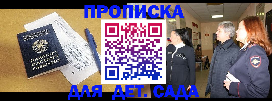 регистрация для дет. сада в Тихорецке